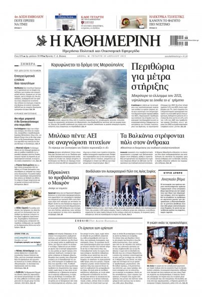 Καθημερινή