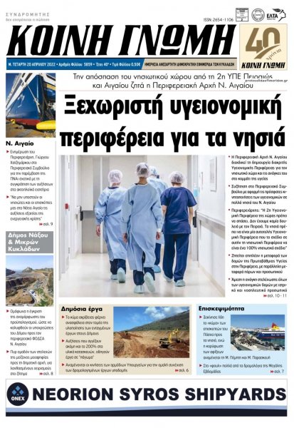 Κοινή Γνώμη Κυκλάδων