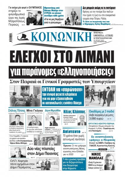 Κοινωνική