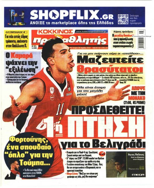 Κόκκινος Πρωταθλητής