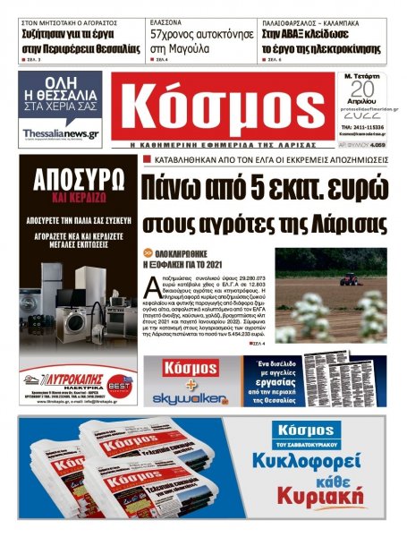 Κόσμος