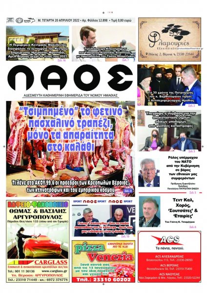 Λαός Βέροιας