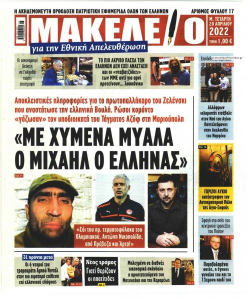 Μακελειό