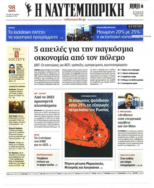 Ναυτεμπορική
