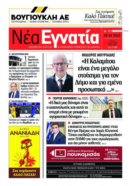 Νέα Εγνατία