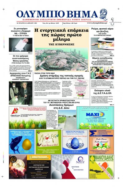 Ολύμπιο Βήμα