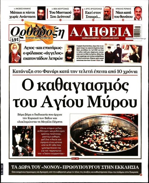 Ορθόδοξη Αλήθεια
