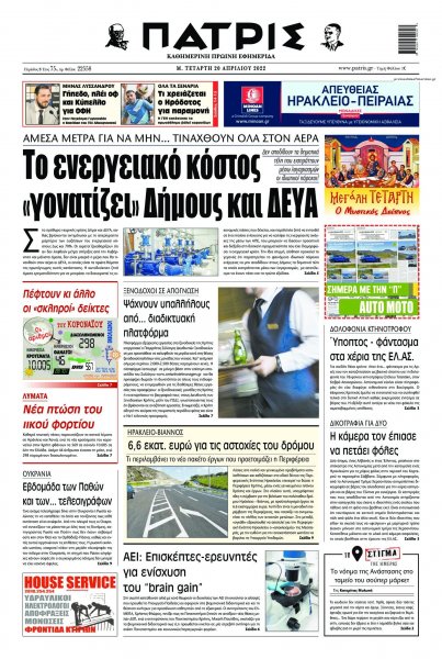 Πατρίς