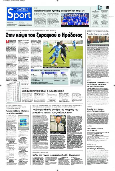 Πατρίς Σπορ