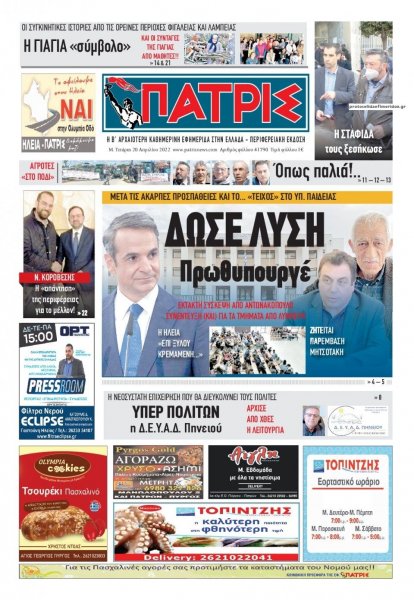 Πατρις Ηλείας