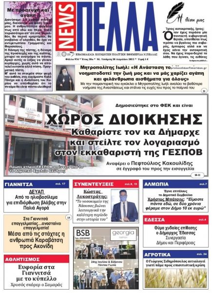 Πέλλα news