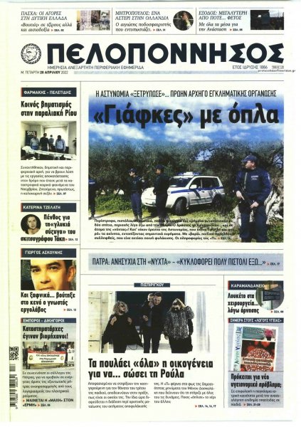 Πελοπόννησος