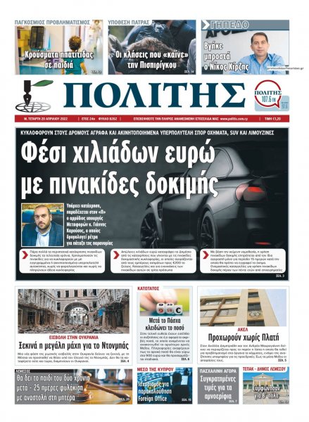 Πολίτης Κύπρου