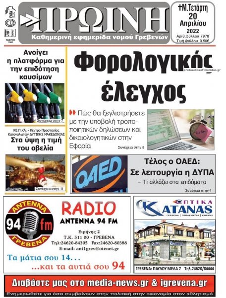 Πρωινή Γρεβενών
