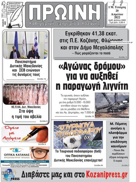 Πρωινή Κοζάνης