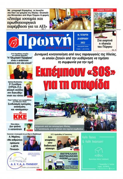 Πρωινή Ηλείας
