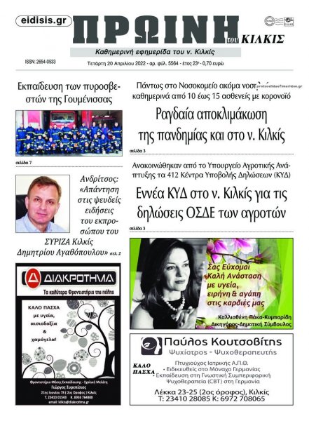 Πρωινή Κιλκίς