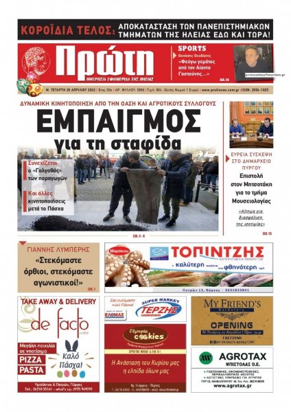 Πρώτη