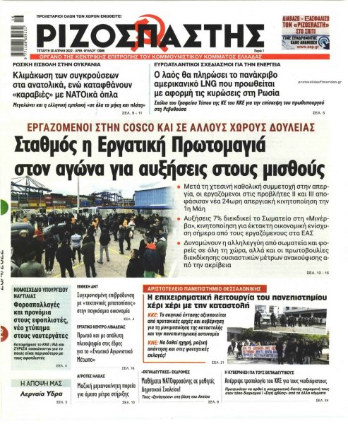Ριζοσπάστης