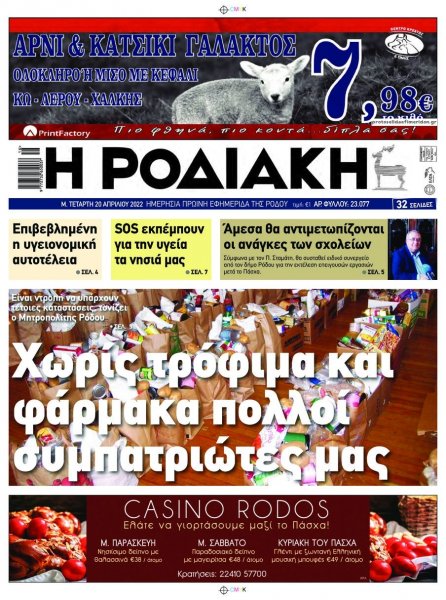 Ροδιακή
