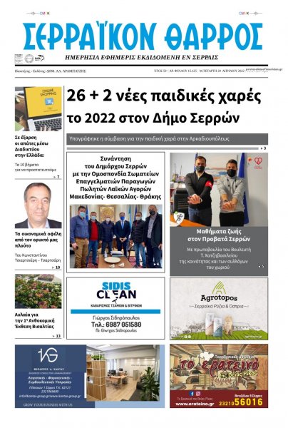 Σερραϊκόν Θάρρος