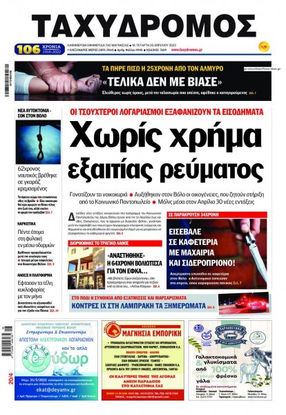 Ταχυδρόμος