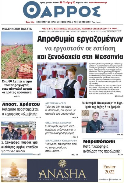 Θάρρος Μεσσηνίας
