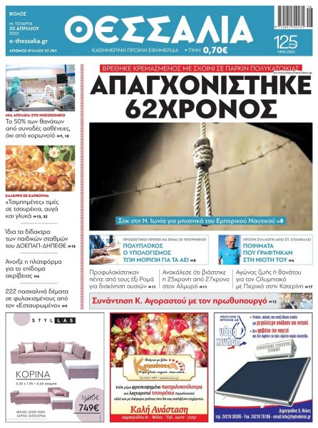 Θεσσαλία
