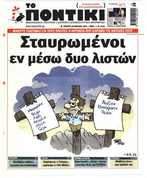 Το Ποντίκι