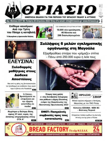 Θριάσιο