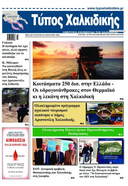 Τύπος Χαλκιδικής