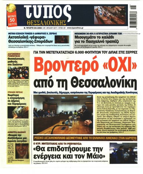 Τύπος Θεσσαλονίκης