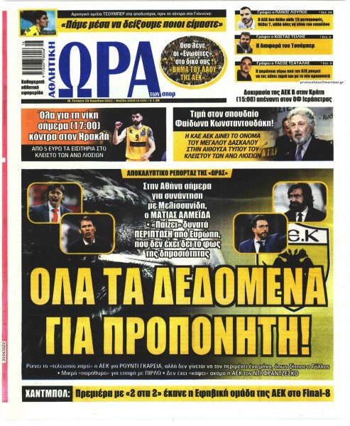 Η ώρα των Σπορ