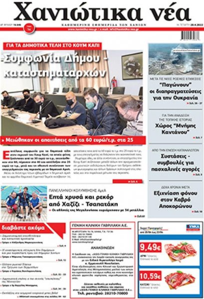 Χανιώτικα Νέα