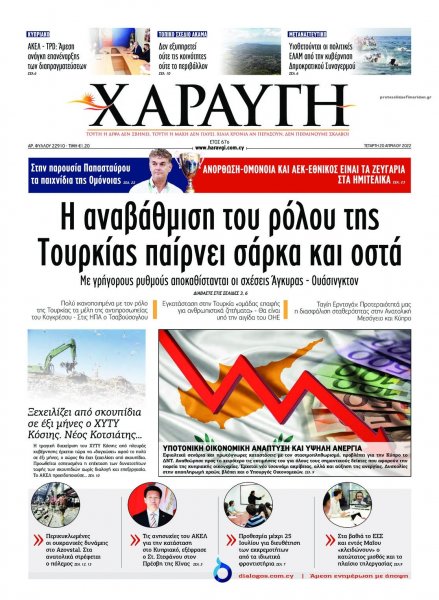 Χαραυγή Κυπρου