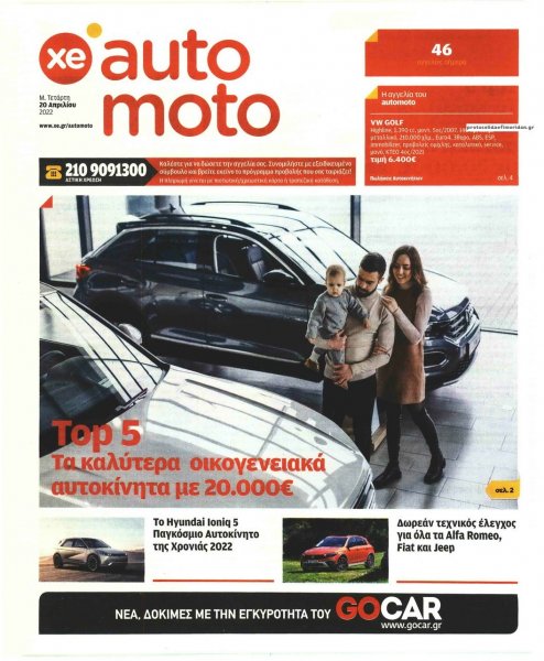 ΧΡΥΣΗ ΕΥΚΑΙΡΙΑ - AUTO MOTO