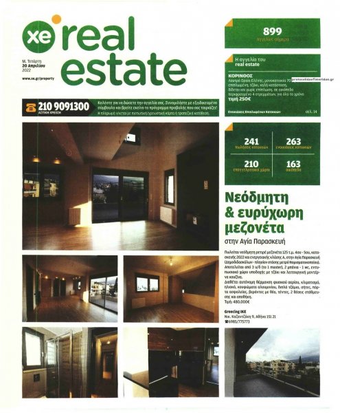 ΧΡΥΣΗ ΕΥΚΑΙΡΙΑ - REAL ESTATE