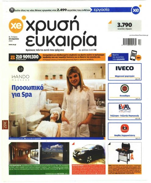 Χρυσή Ευκαιρία