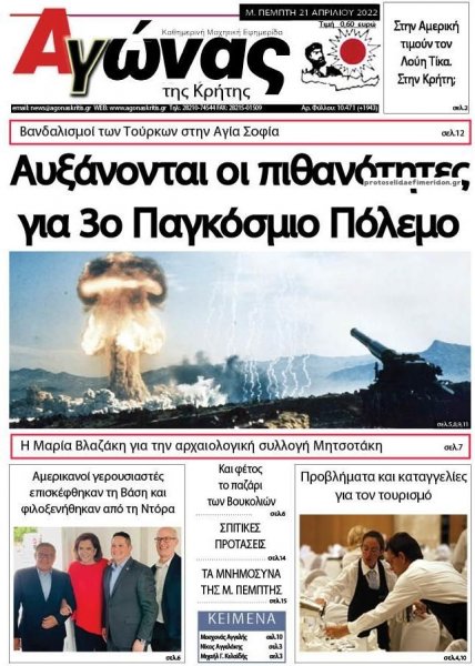 Αγώνας της Κρήτης