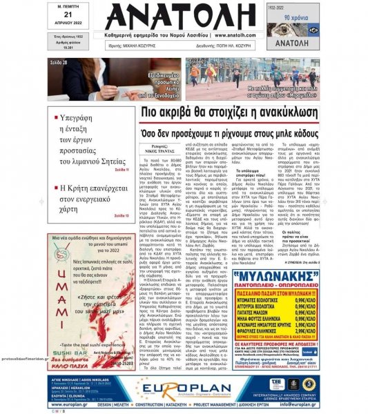 Ανατολή