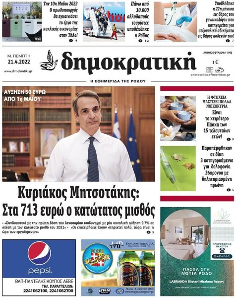 Δημοκρατική