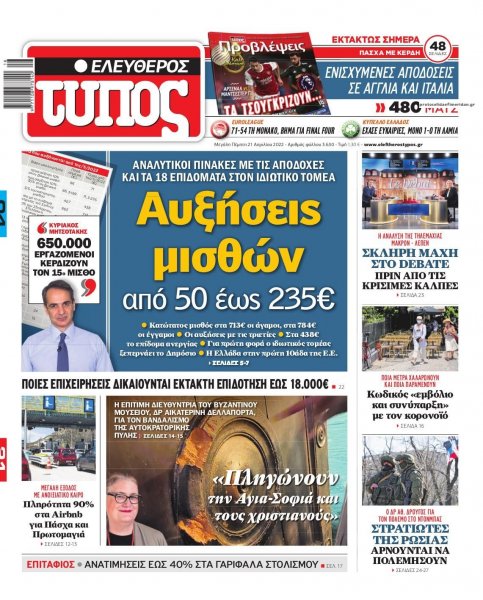 Ελεύθερος Τύπος