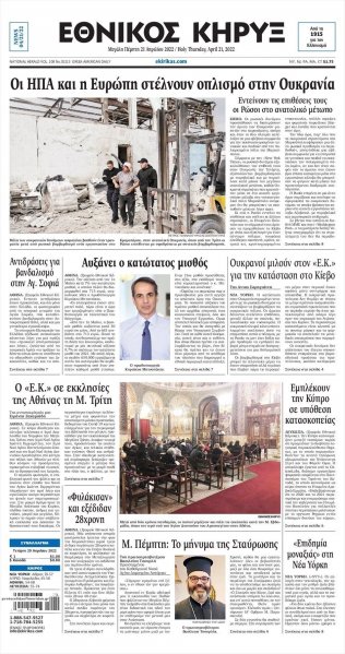 Εθνικός Κήρυξ