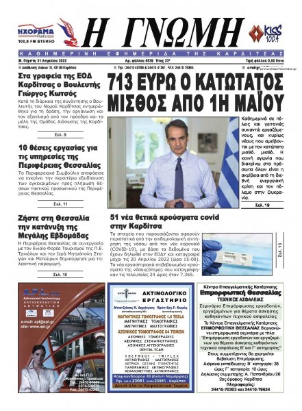Η Γνώμη Καρδίτσας