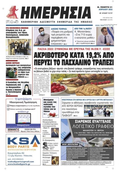 Ημερήσια Ημαθείας