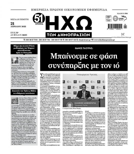 Ηχώ