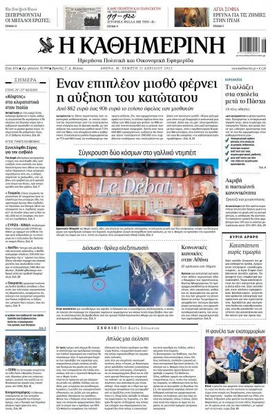 Καθημερινή