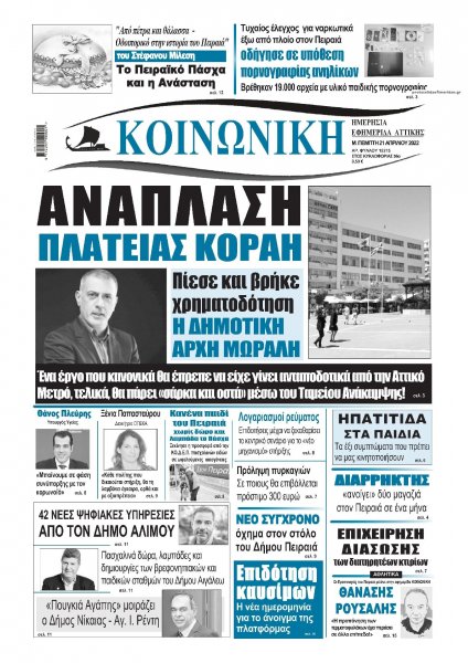 Κοινωνική