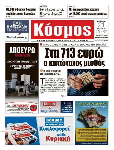 Κόσμος