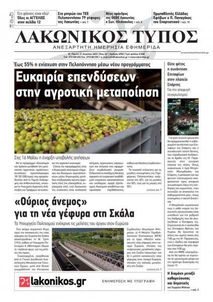 Λακωνικός Τύπος